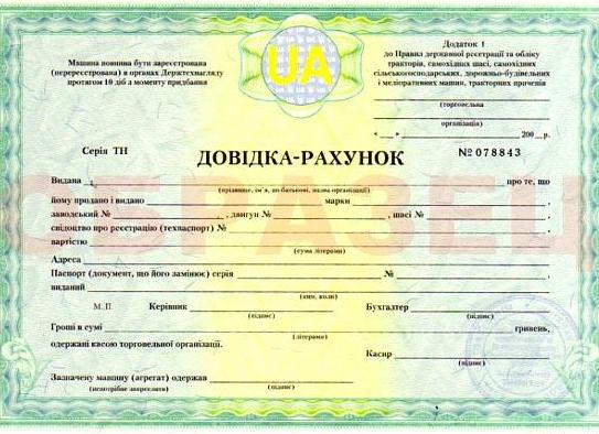 Справка счет на автомобиль