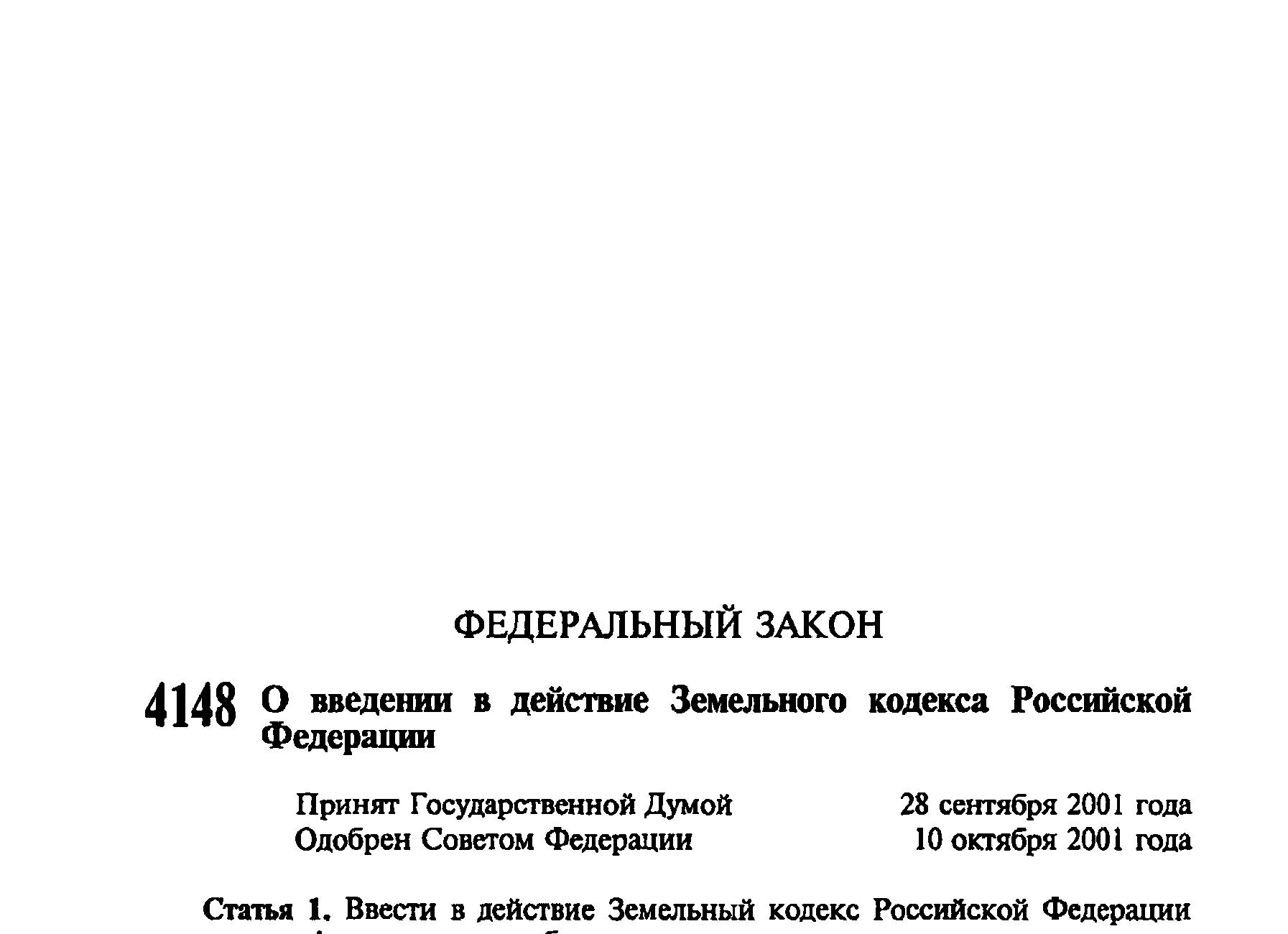 137 ФЗ о введении