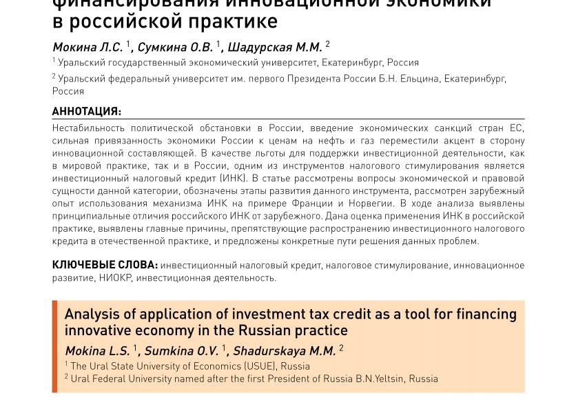 Инвестиционный налоговый кредит