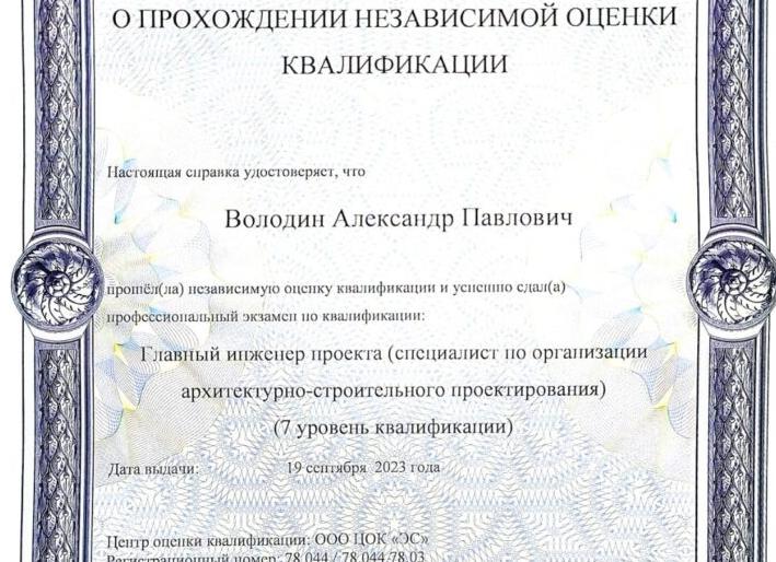 Лицензия строительного эксперта