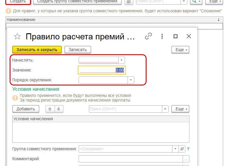 Начисление премии работнику