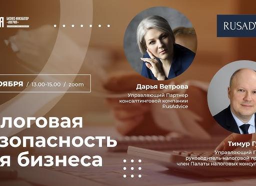 Налоговая безопасность компании