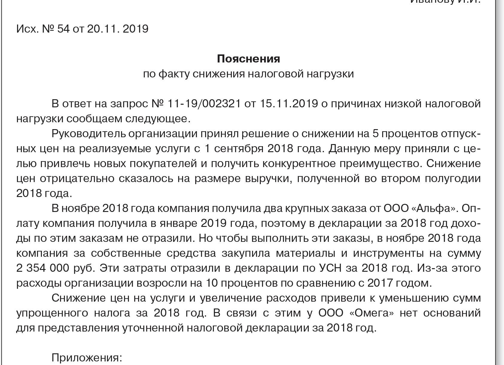 Низкая налоговая нагрузка объяснение, образец