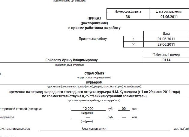 Приказ на отпуск внутреннему совместителю, образец
