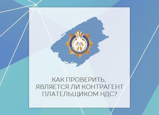 Проверить плательщика НДС