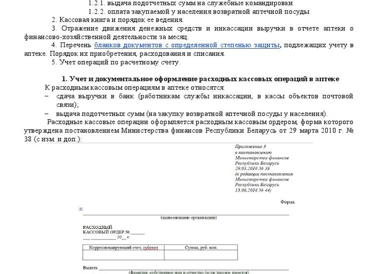 Сдача наличных в банк документы