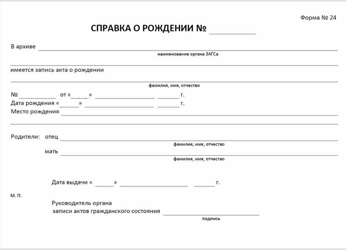 Справка форма 24 для чего
