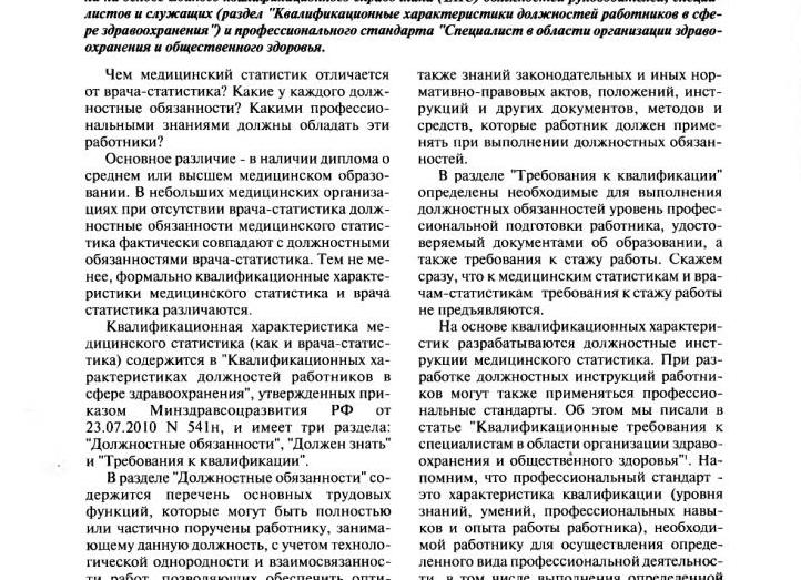 Статистик должностные обязанности