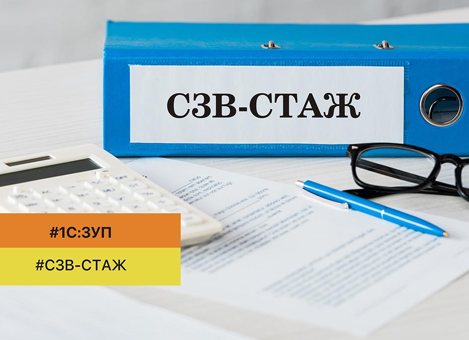 Сзвм стаж