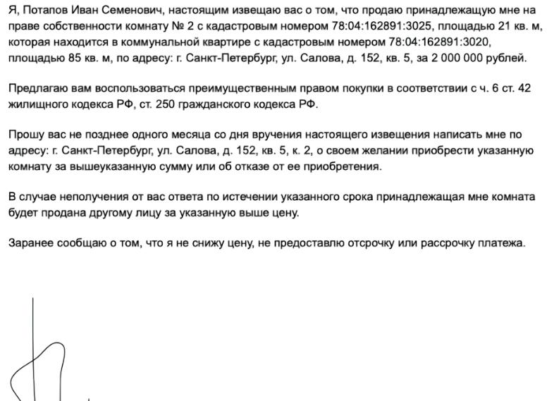 Уведомление при продаже комнаты в коммунальной квартире