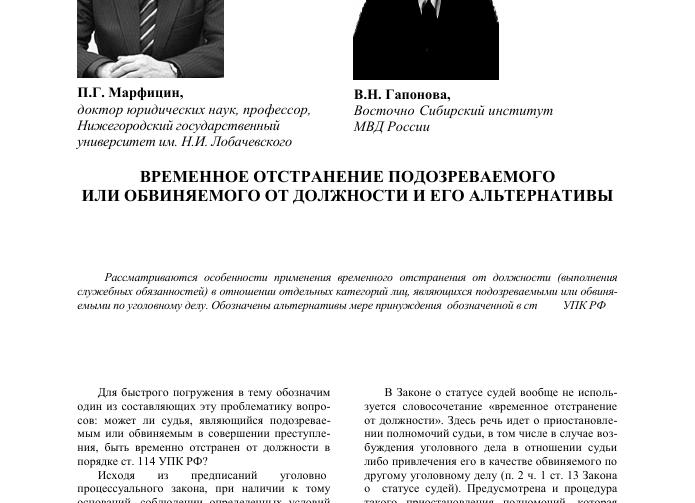 Временное отстранение сотрудника от выполнения служебных обязанностей