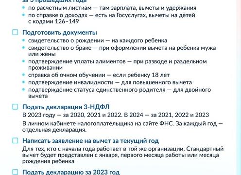 Вычет на ребенка за прошлые годы