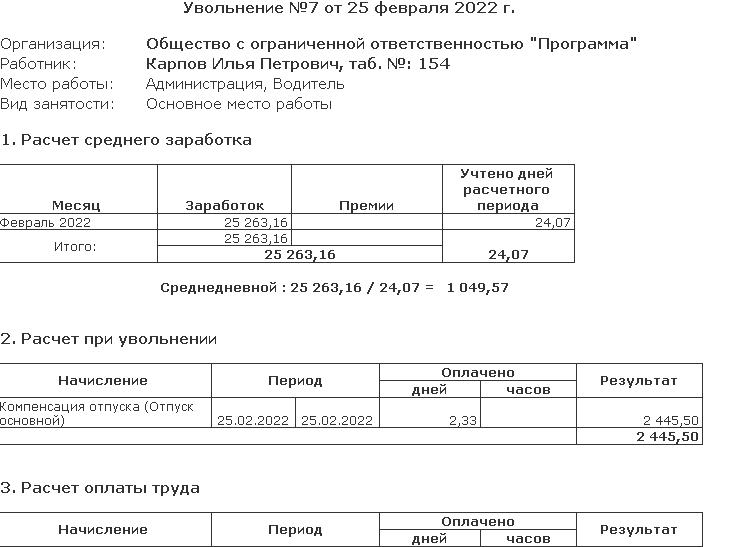 Выплата зарплаты при увольнении