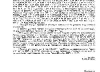 Аттестация рабочих мест срок действия