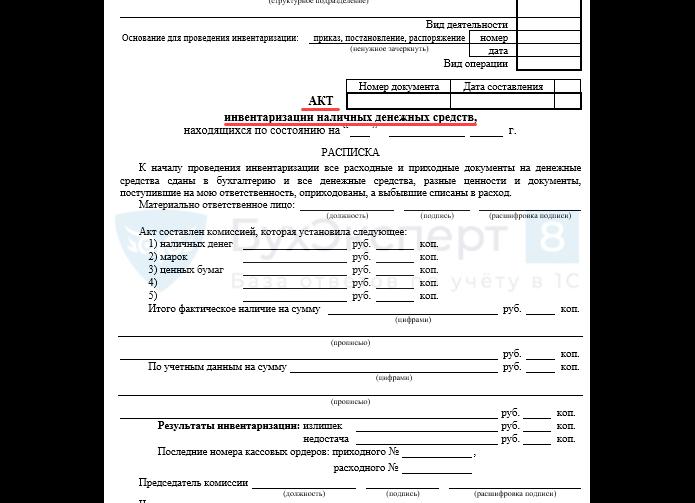 Акт при инвентаризации, образец
