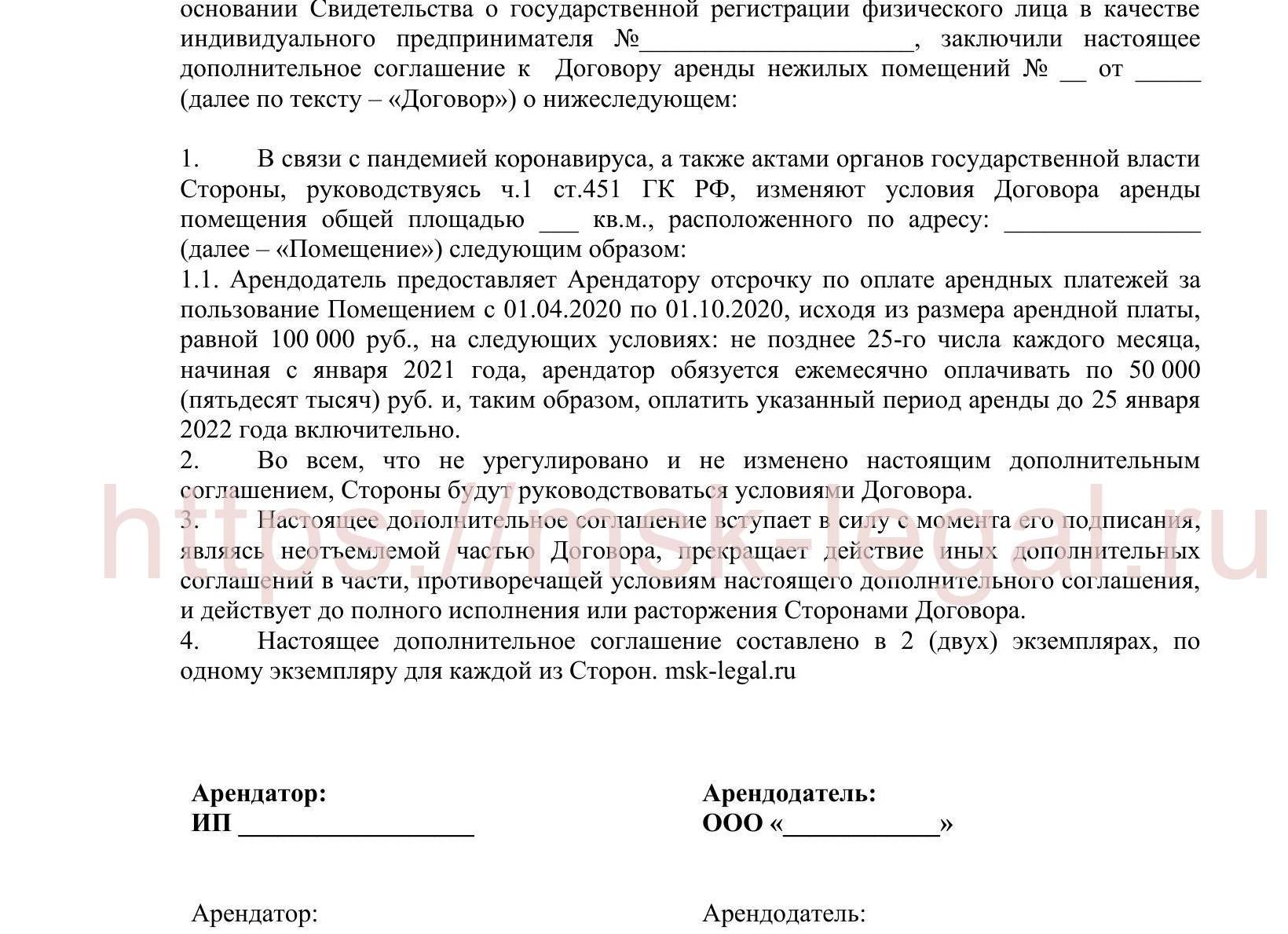 Доп соглашение к договору аренды