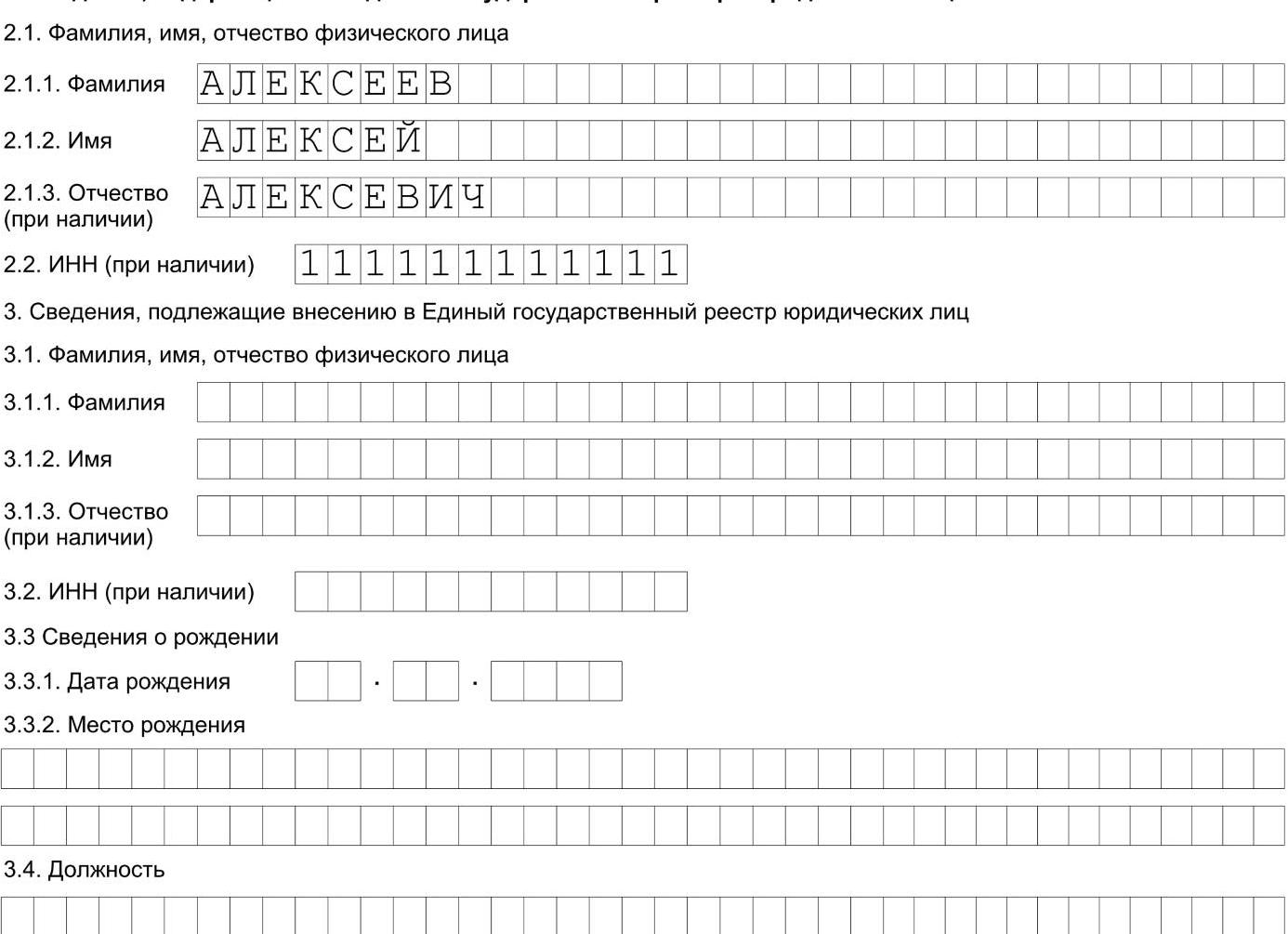 Форма р14001 образец заполнения
