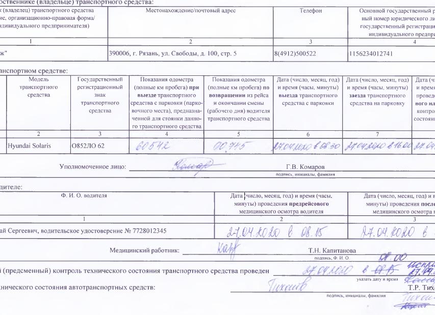 Исправления в путевых листах