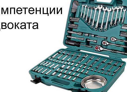 Компетенции юриста