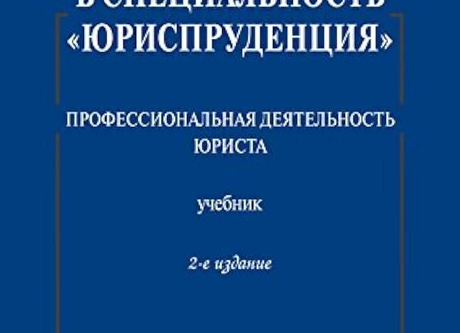 Квалификация по специальности юриспруденция