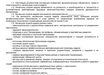 Начальник сметно договорного отдела должностная инструкция