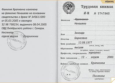 Образование в трудовой книжке