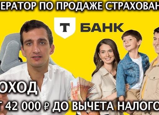 Оператор по продаже страхования от несчастных случаев