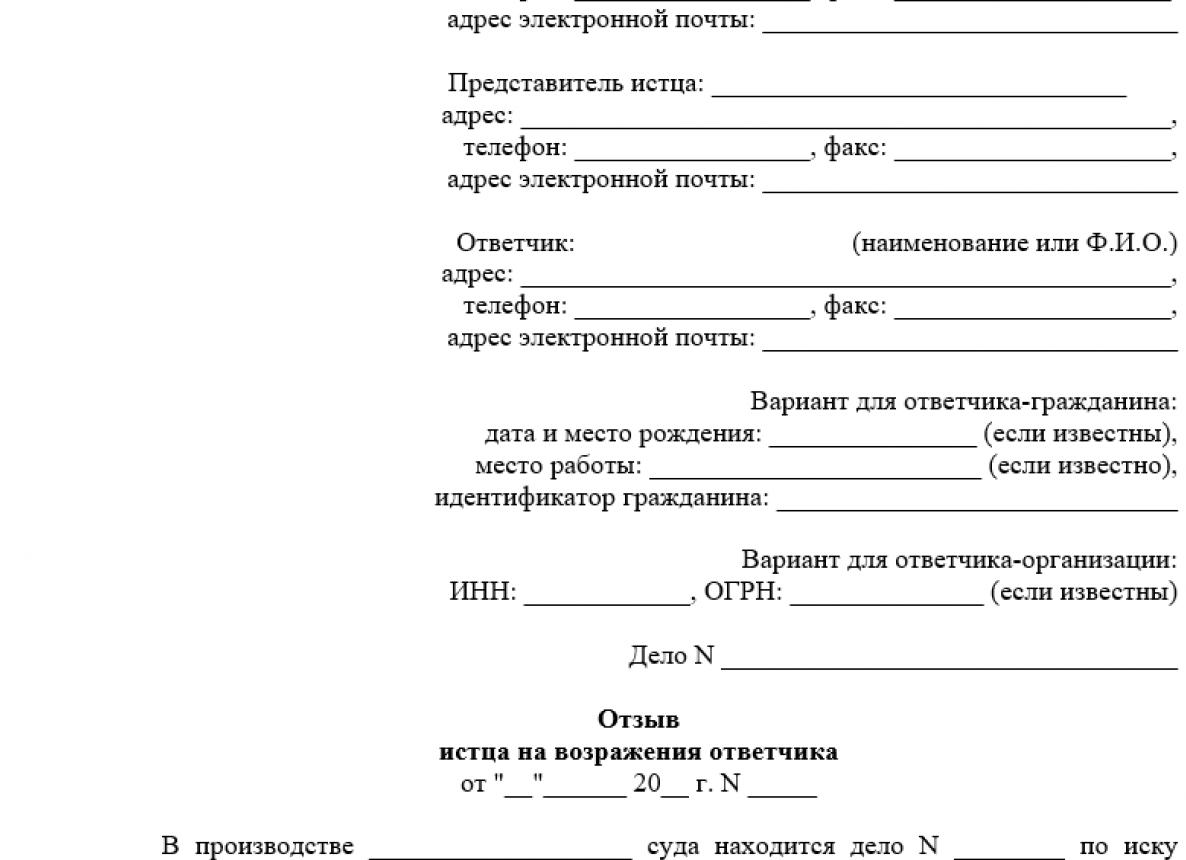 Отзыв на возражение, образец