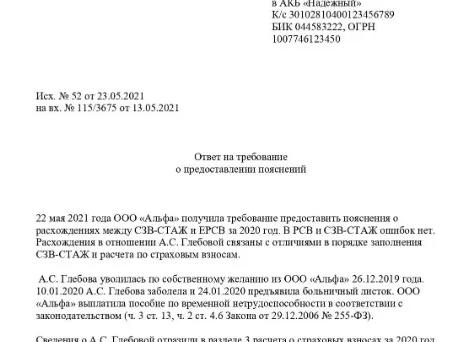 Пояснительная в ПФР, образец