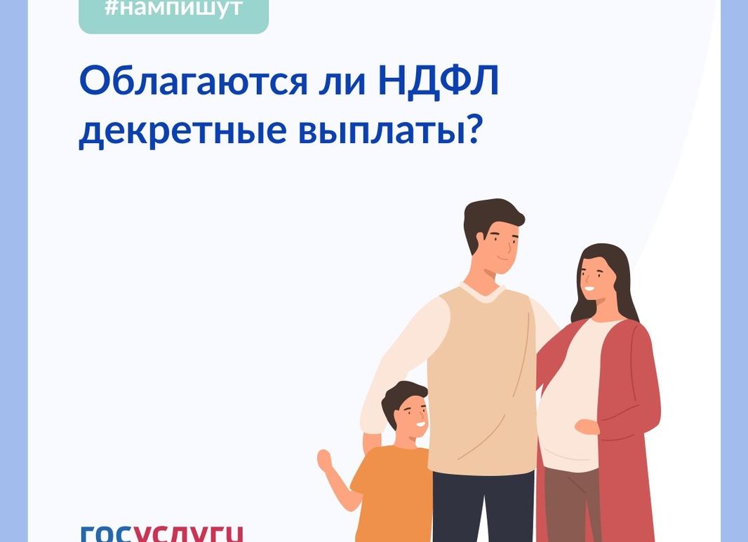 Пособие по беременности и родам облагается НДФЛ