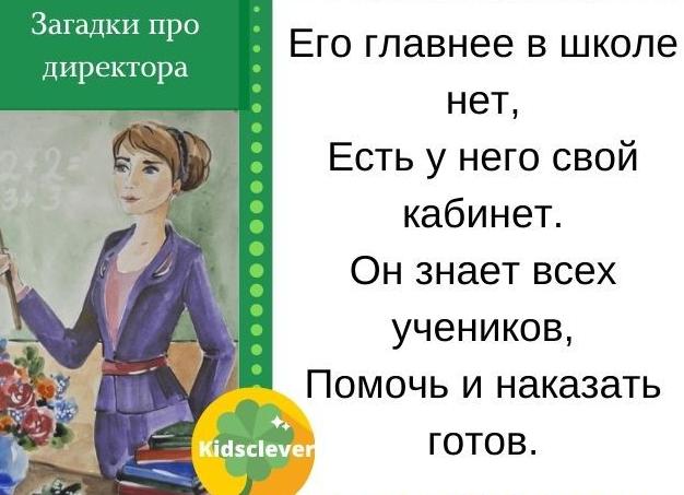 Про директора