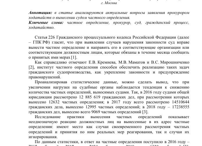Статья 226 ГПК РФ