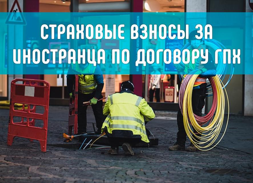 Страховые взносы по гражданско правовому договору