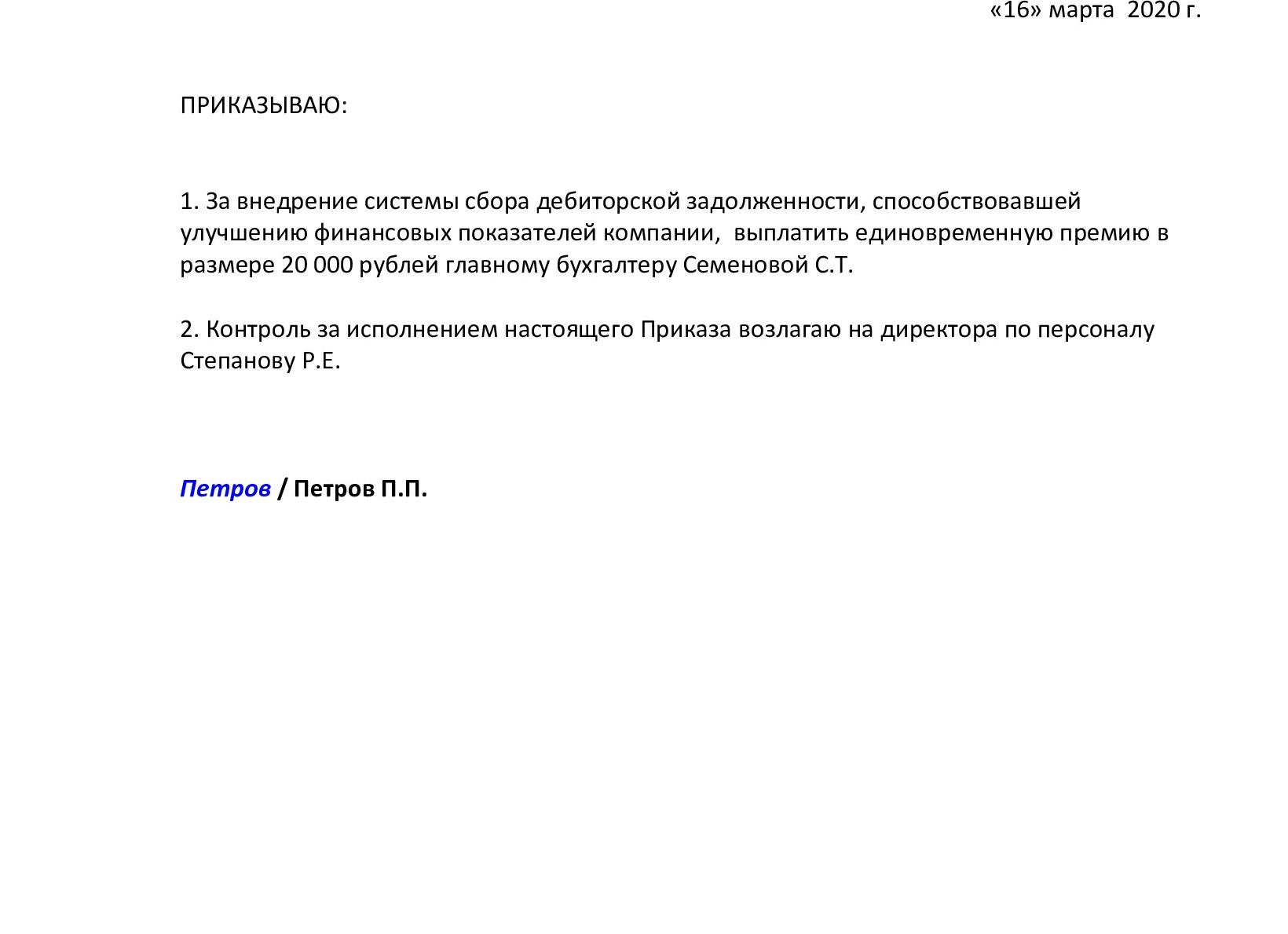 За что можно дать премию бухгалтеру