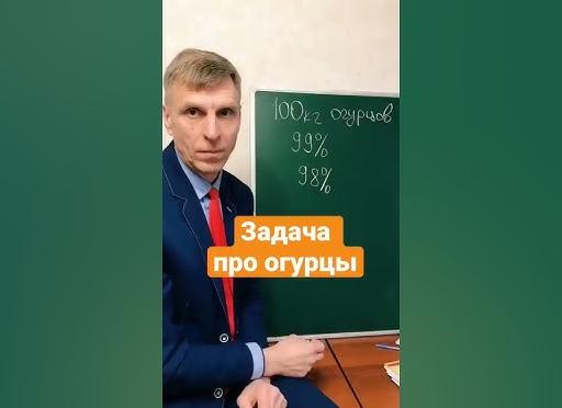 Задачка про огурцы