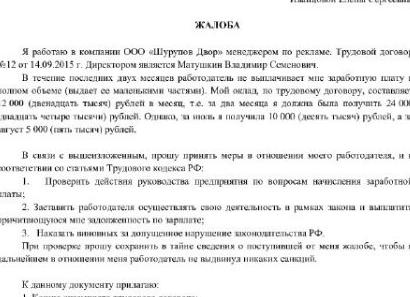 Заявление о невыходе на работу