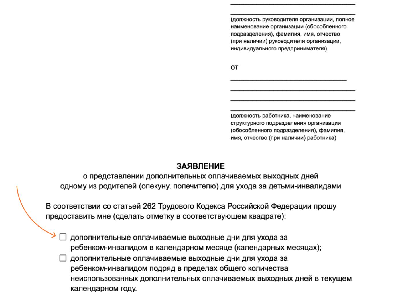 Дополнительный отпуск ребенок инвалид