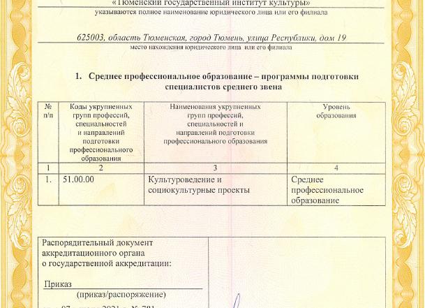 Аккредитация образовательной деятельности