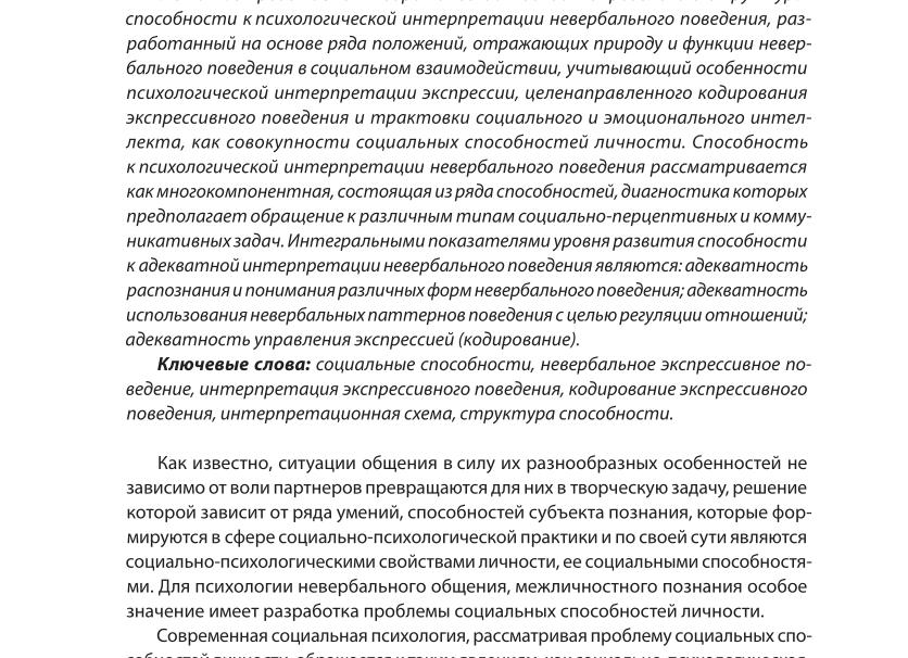 Интерпретация невербального поведения
