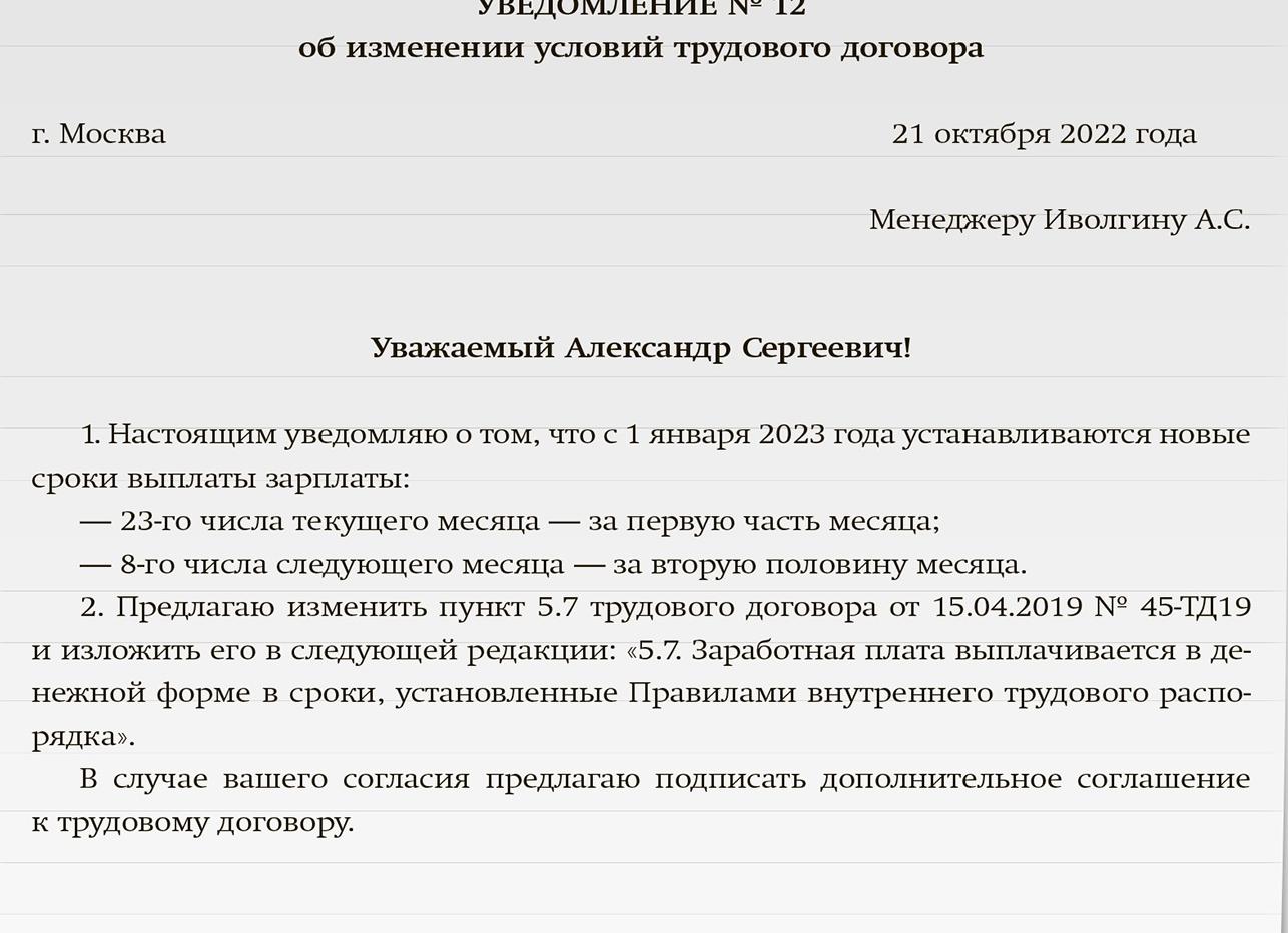 Изменение сроков выплаты заработной платы