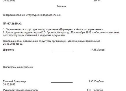 Наименование структурного подразделения