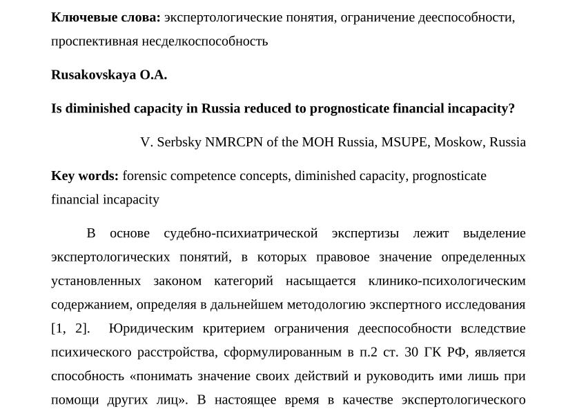 Ограничение дееспособности ст 30 ГК РФ