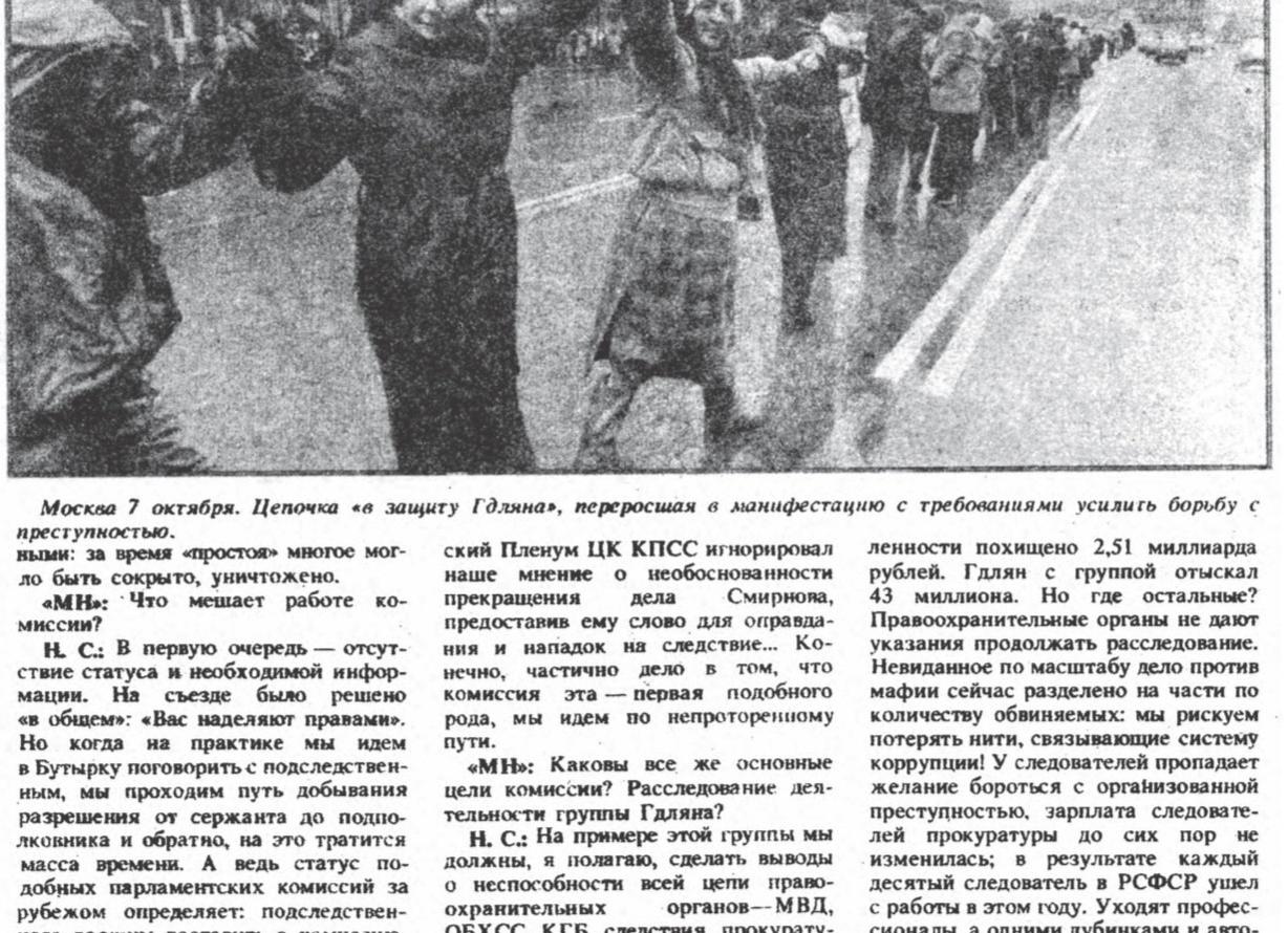 Пленум по организованной группе