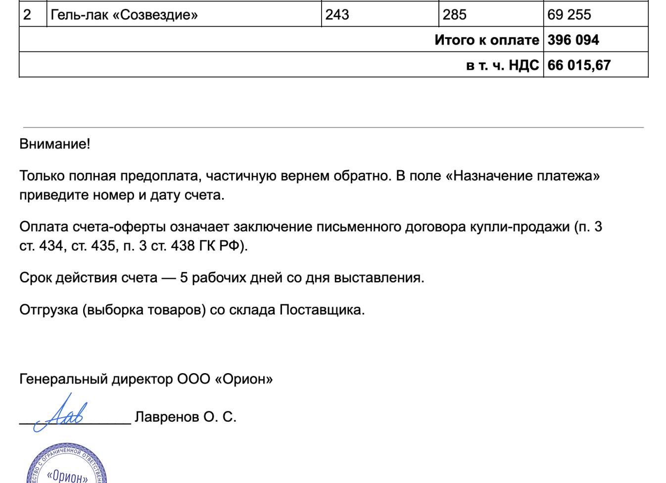 Счет оферта, образец