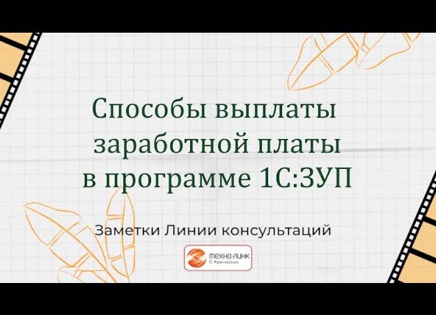 Способы выплаты заработной платы