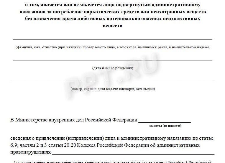Справка об административных правонарушениях