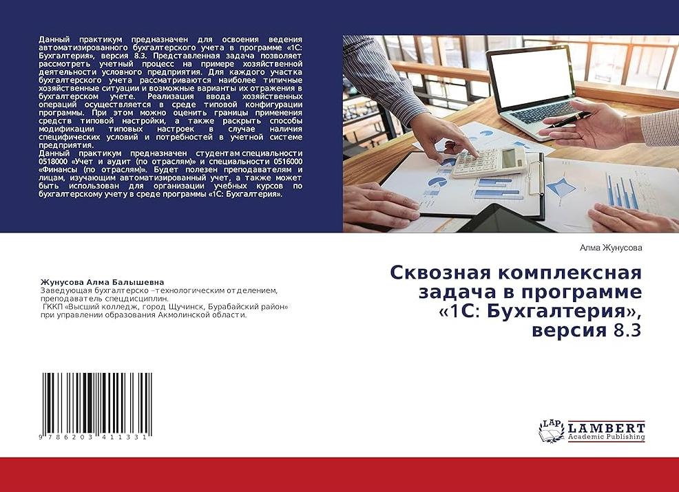 Участки в бухгалтерском учете