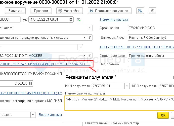 Уплата госпошлины проводки