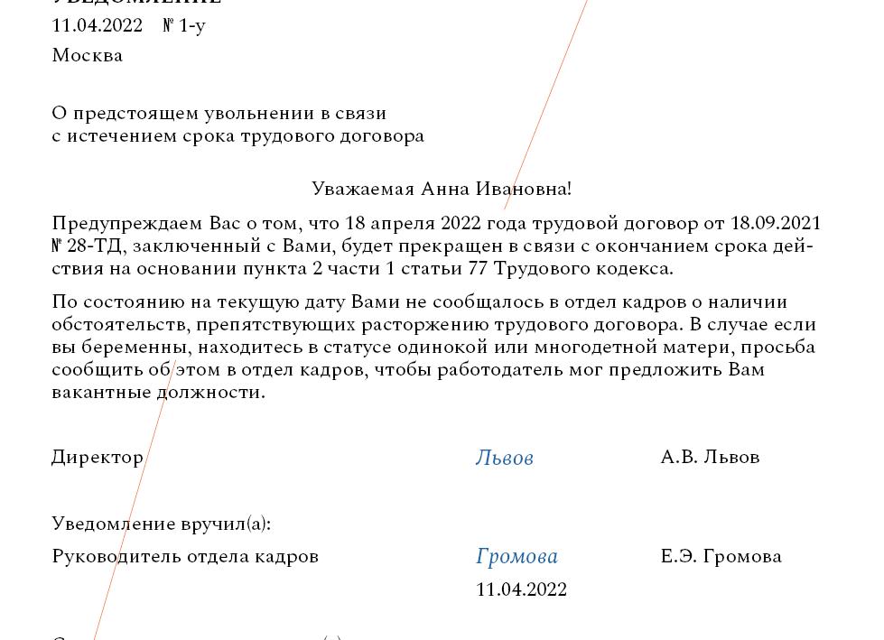 Увольнение со срочного договора