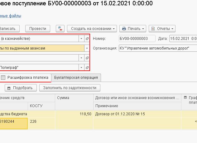 Возврат дебиторской задолженности прошлых лет